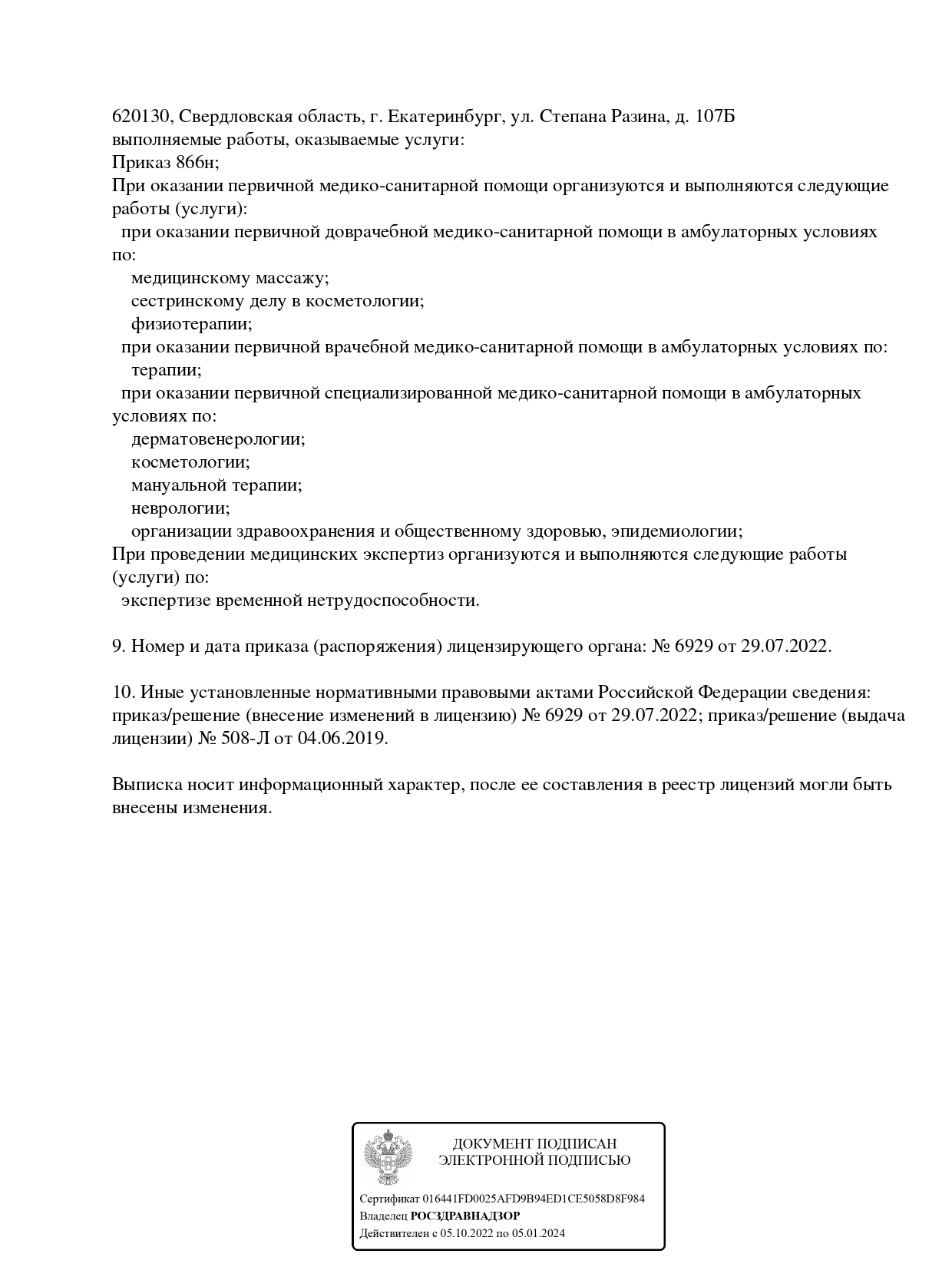 Лицензия 2стр